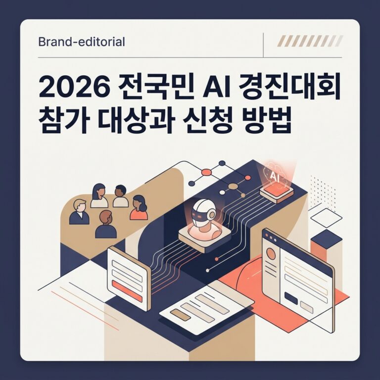ai thumbnail branding 2026 전국민 AI 경진대회 참가 대상과 신청 방법 1790565345