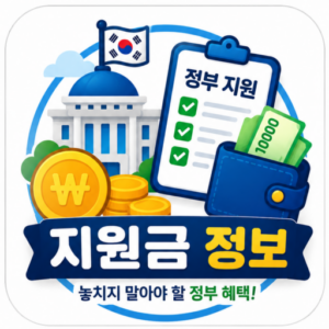 지원금 알려주는 블로그