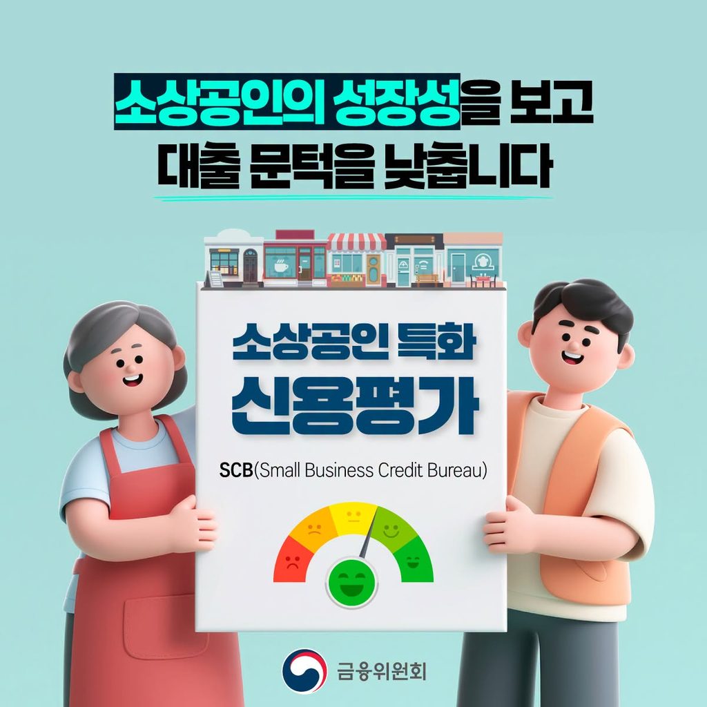 금융거래 이력 짧아도 대출 기회가 넓어질까? 2026 소상공인 특화 신용평가 총정리 1 getImage