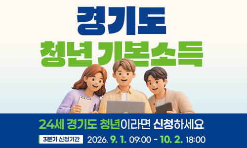 경기도 청년기본소득 신청 대상 및 지급일, 사용처|2026년 1 image 7