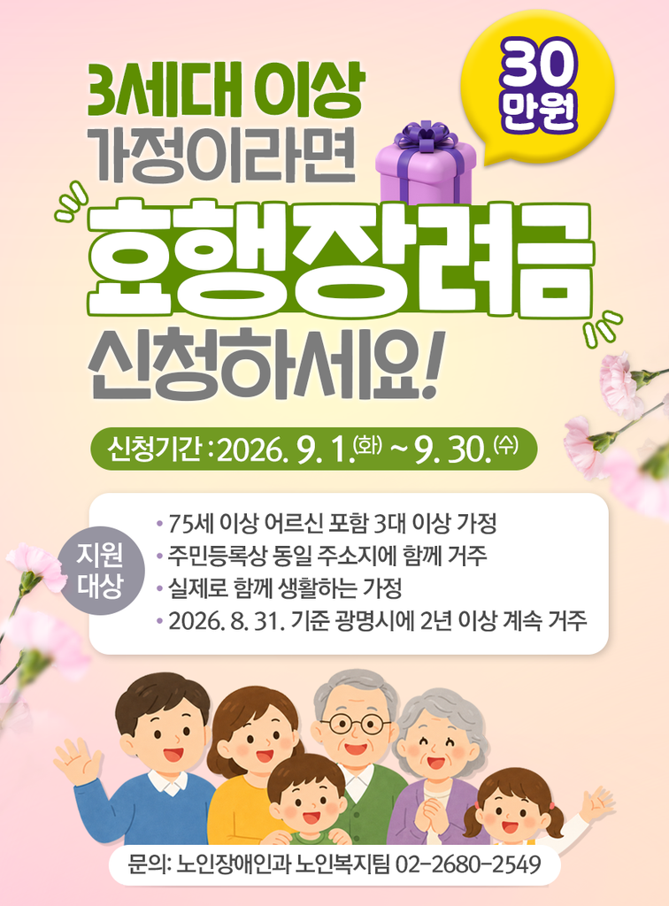 광명시 효행장려금|2026년 대상·조건·신청방법 1 블로그 효행장려금