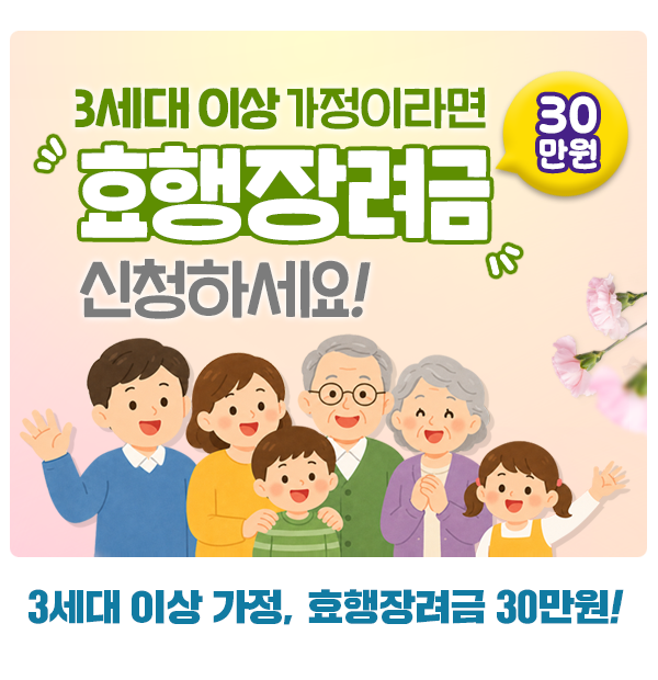 광명시 효행장려금|2026년 대상·조건·신청방법 2 썸네일