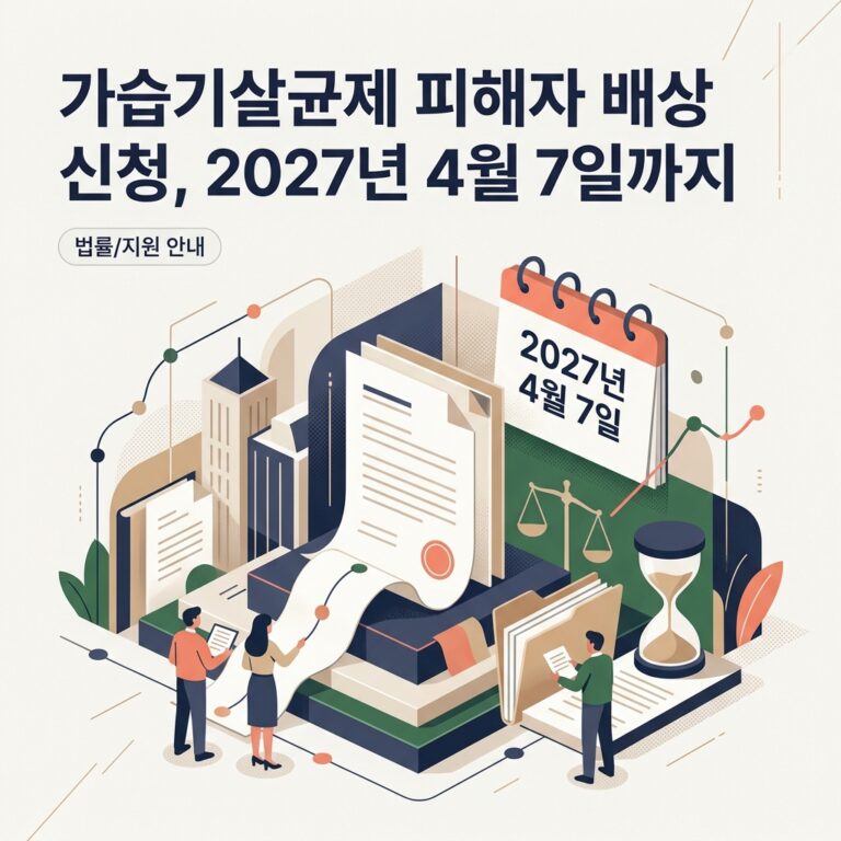 가습기살균제 피해자 배상 신청 방법과 준비 서류